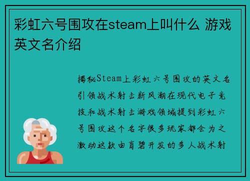 彩虹六号围攻在steam上叫什么 游戏英文名介绍